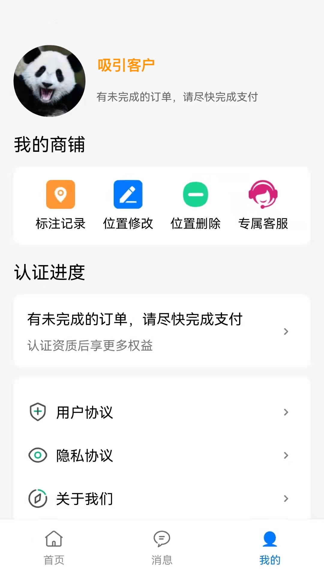 商家地图标注app图1