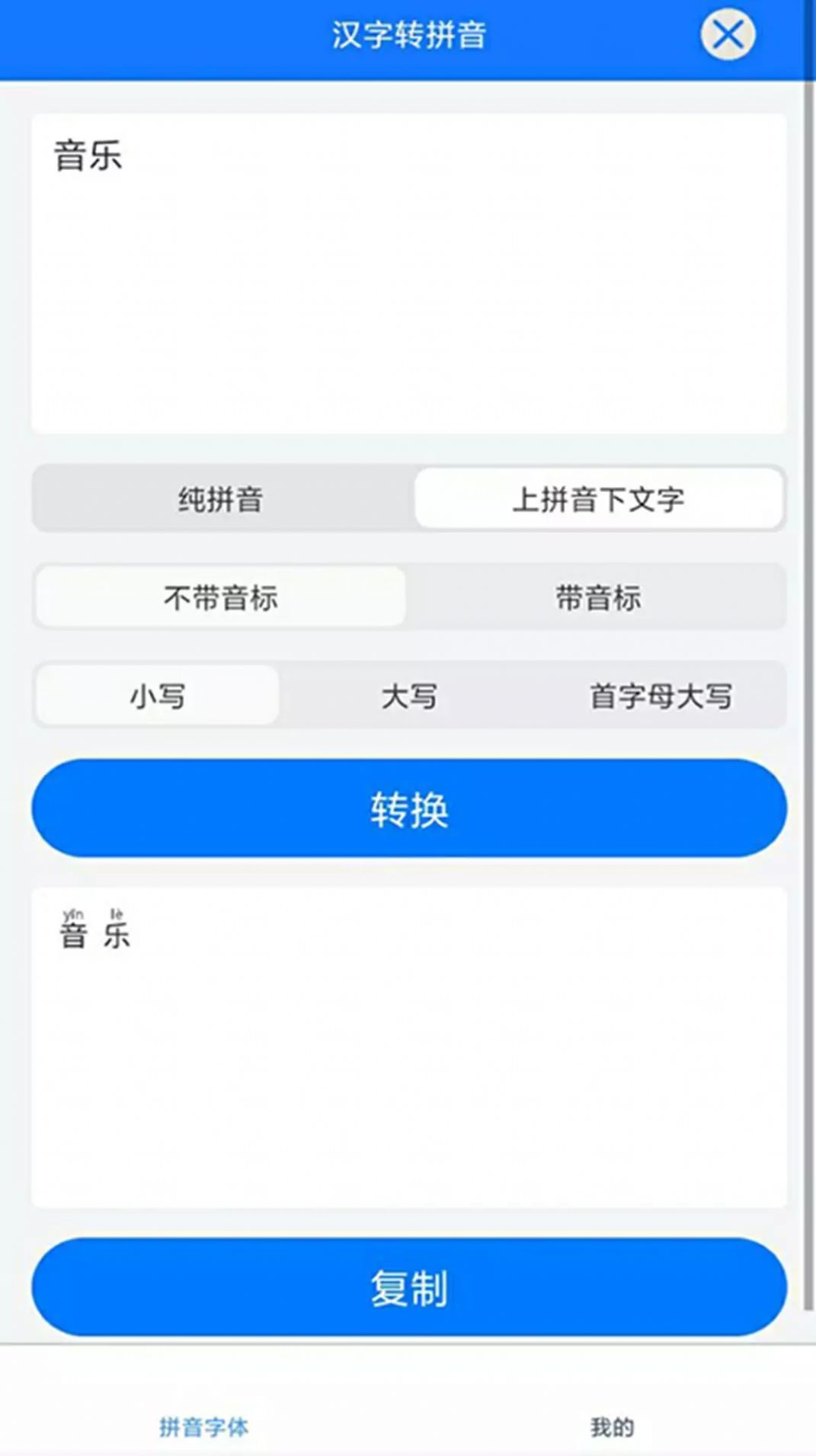 拼音小助手app图0