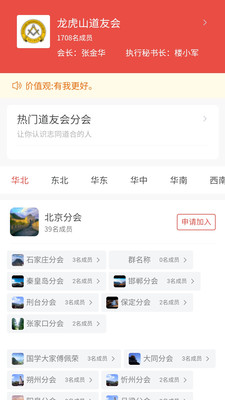 龙虎山道友会app图1