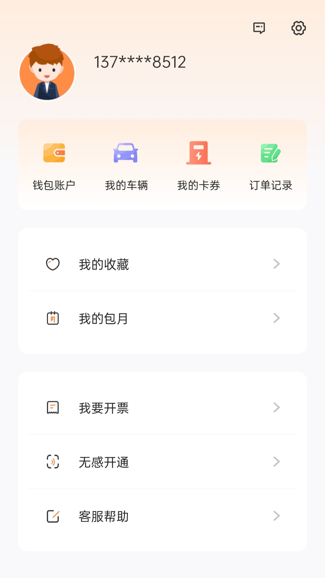 芜优出行交通查询app安卓版图片1