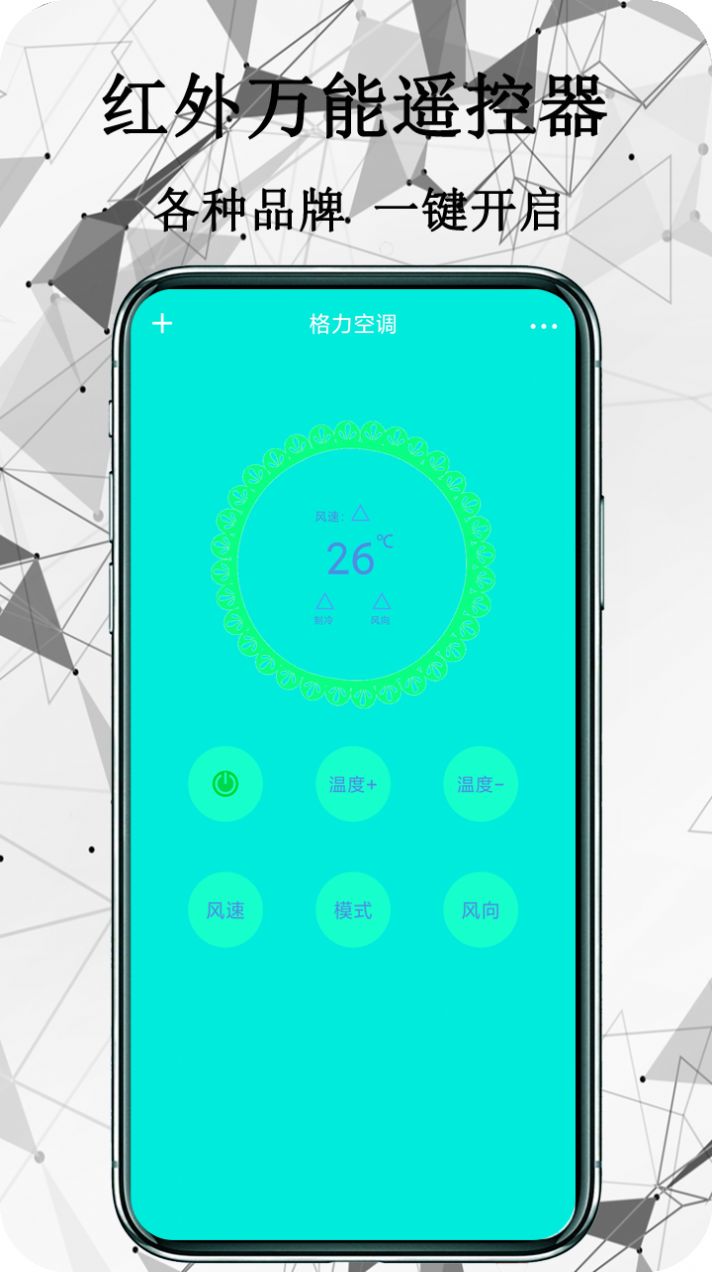 红外万能遥控器app图1