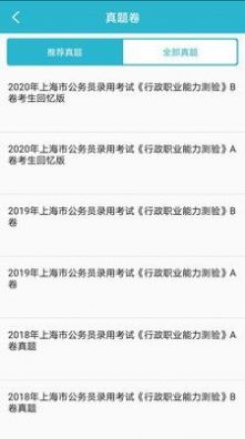 全能考试通app图1