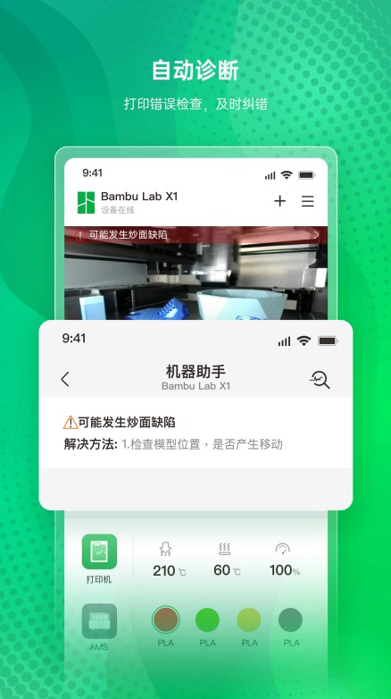 Bambu Handy打印管理app图0