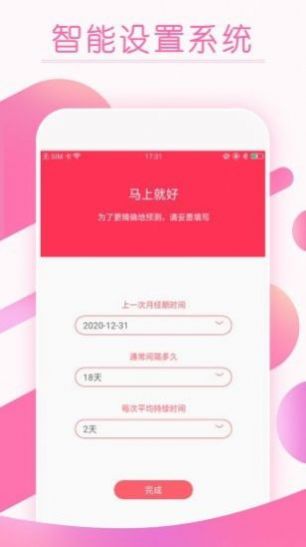 大姨妈月经期提醒app图1