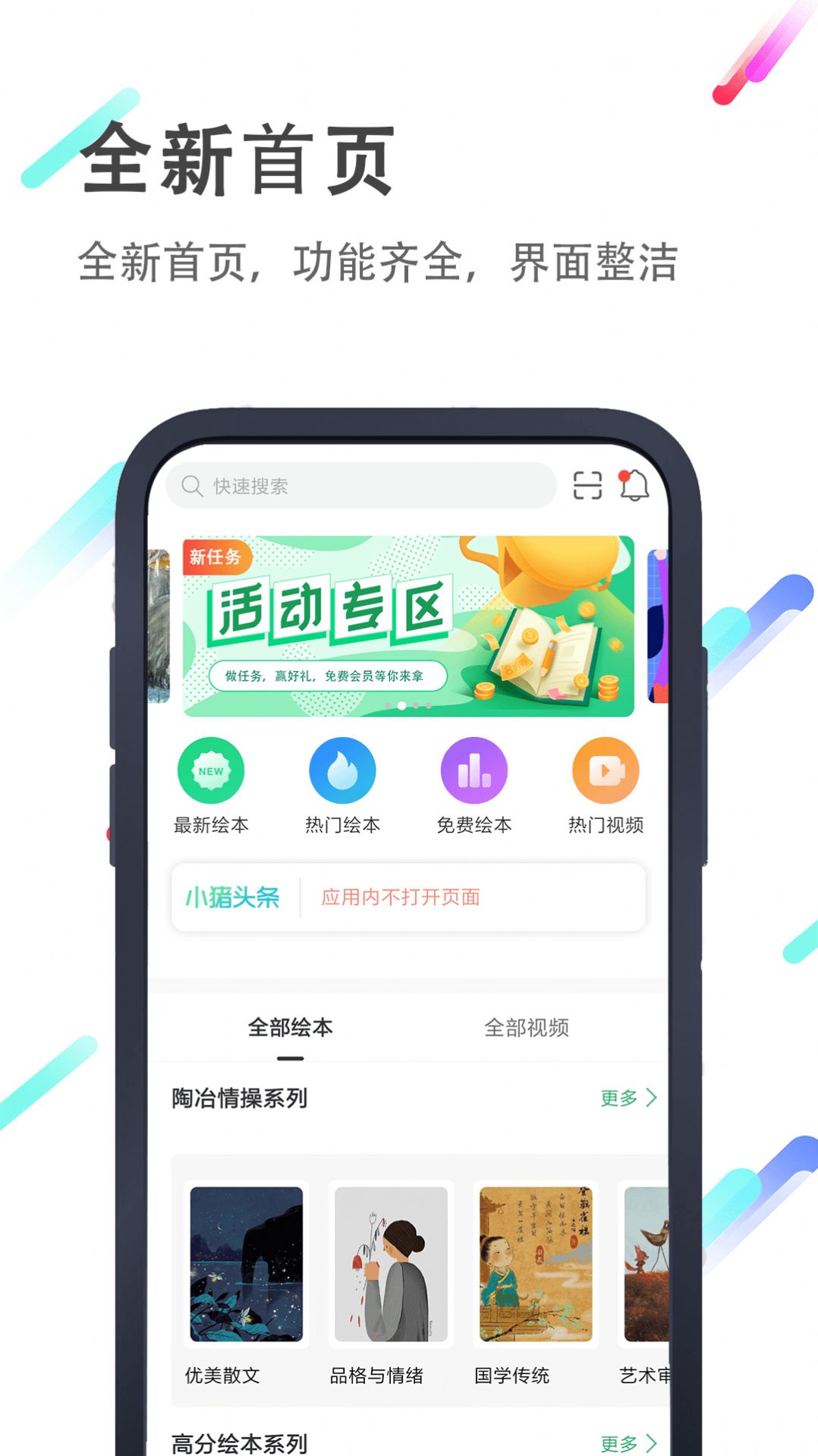 小猪英语绘本app图1