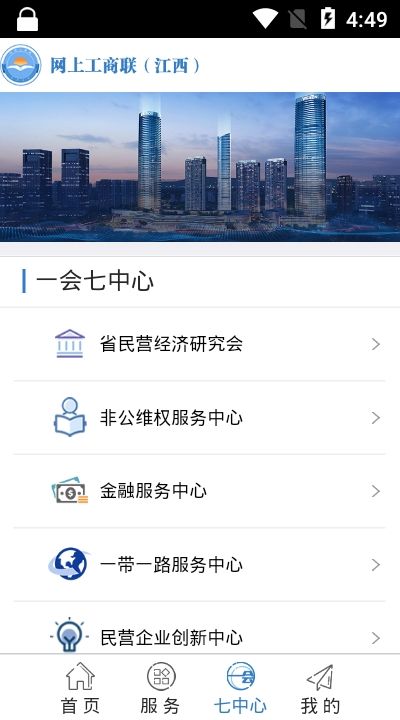 网上工商联登录平台图2