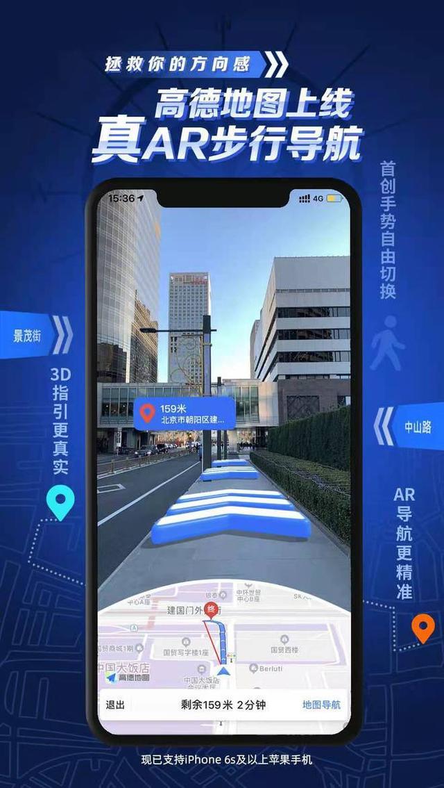 高德地图AR步行导航app图0