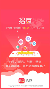 拾豆任务悬赏app安卓版图片1