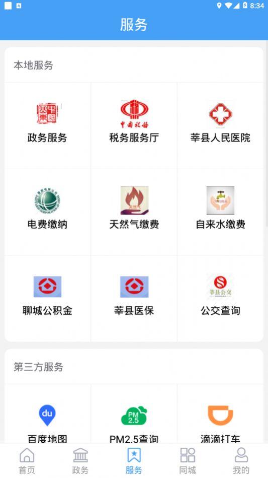 莘县融媒app最新版本图0