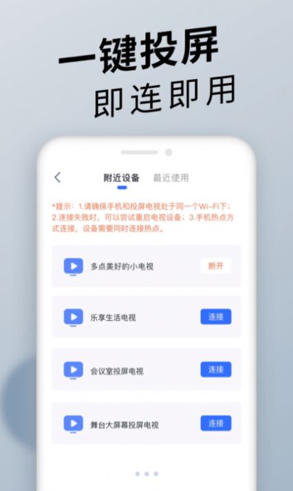 TV投屏神器app图2