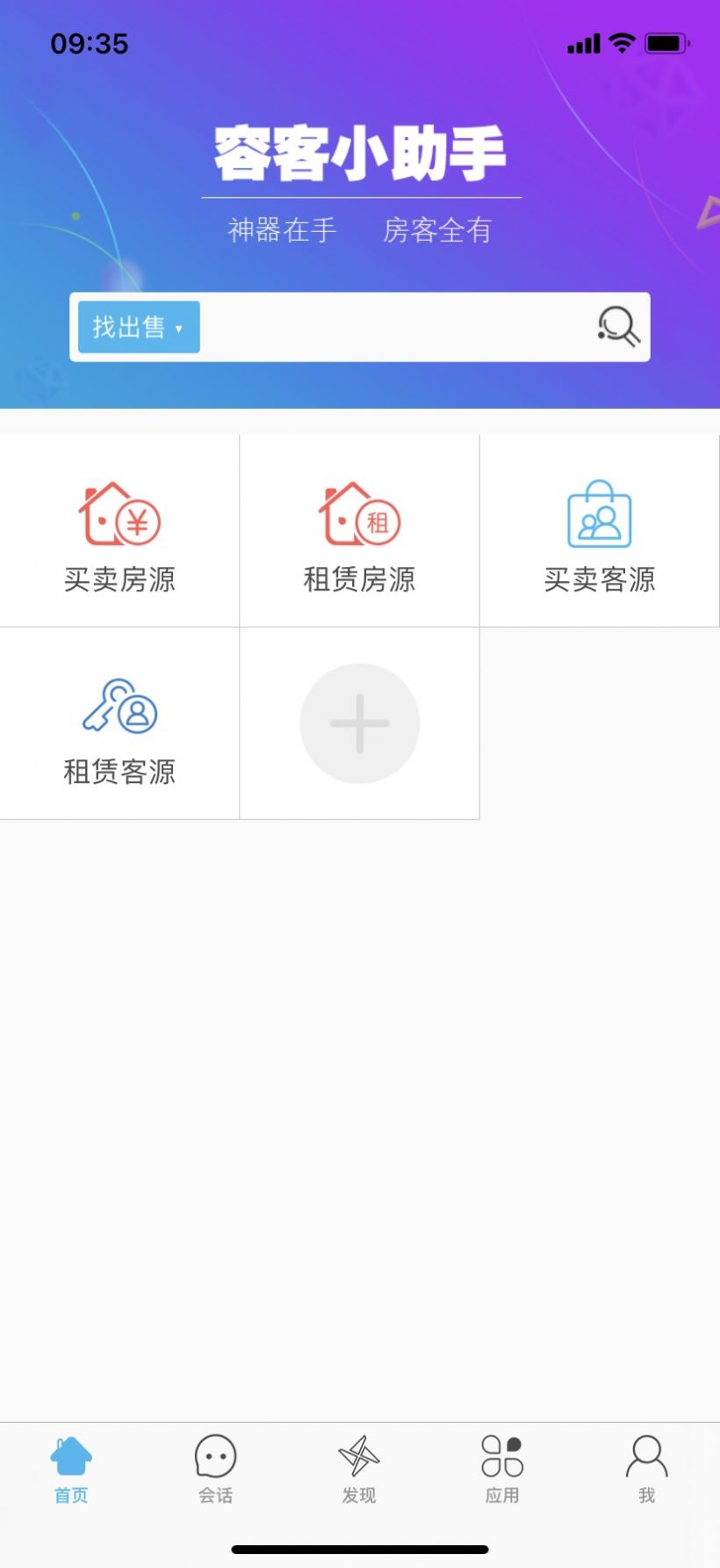 容客小助手app图2