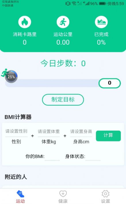 惠泽走路来宝app图2