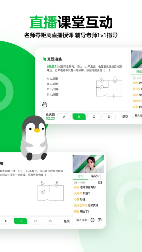 新华网腾讯企鹅辅导app图1