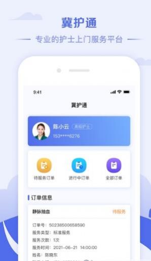 冀护通app图1