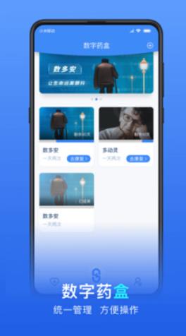 数字药盒app图0