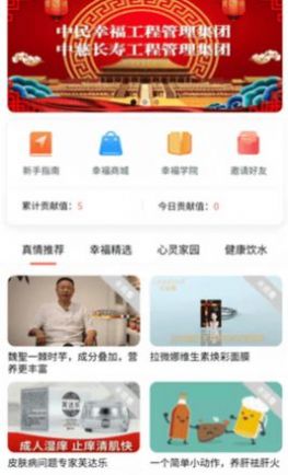 幸福吧app图2