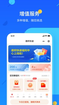 德邦快递2022最新版图2