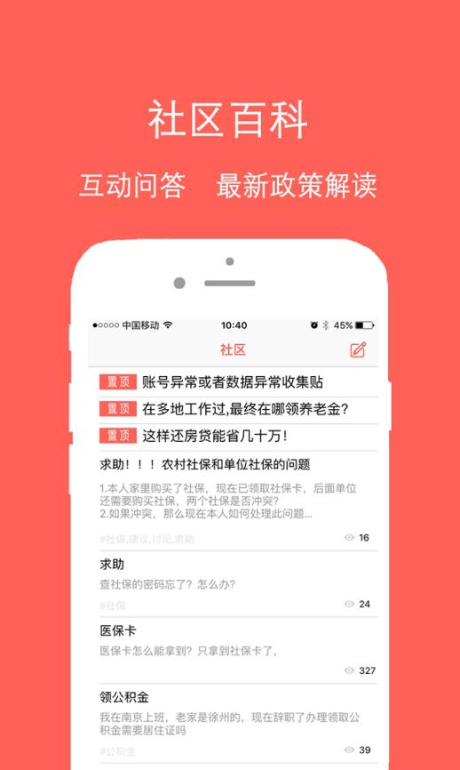 呼和浩特公积金app图2