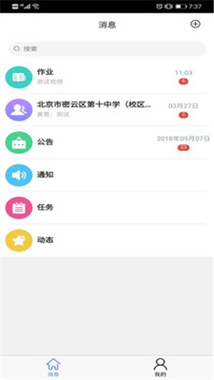 密云学生空间app图1