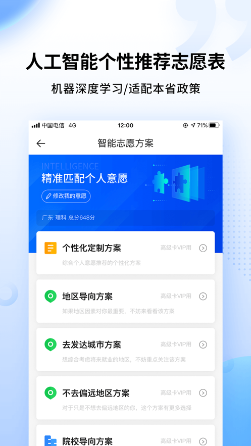 完美志愿app官方下载网页版图片1