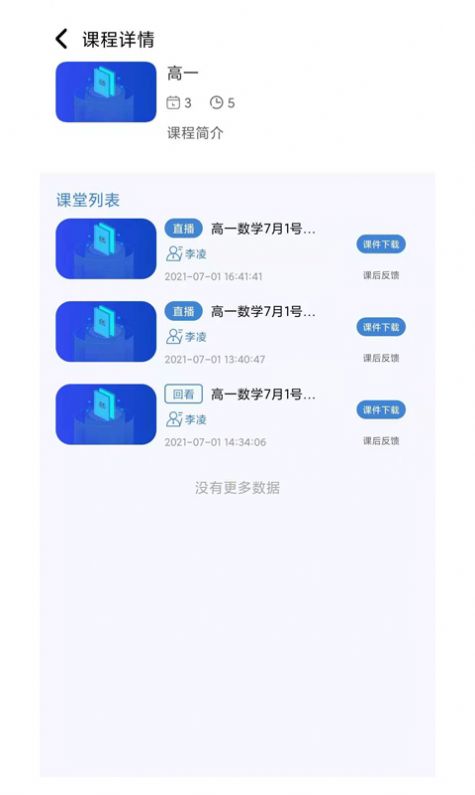 肯得网校app图2