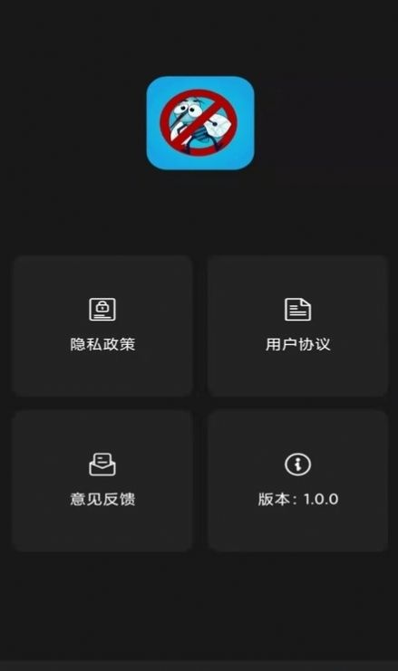 防蚊助手软件图0