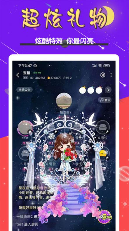 星夜语聊app最新版图片1