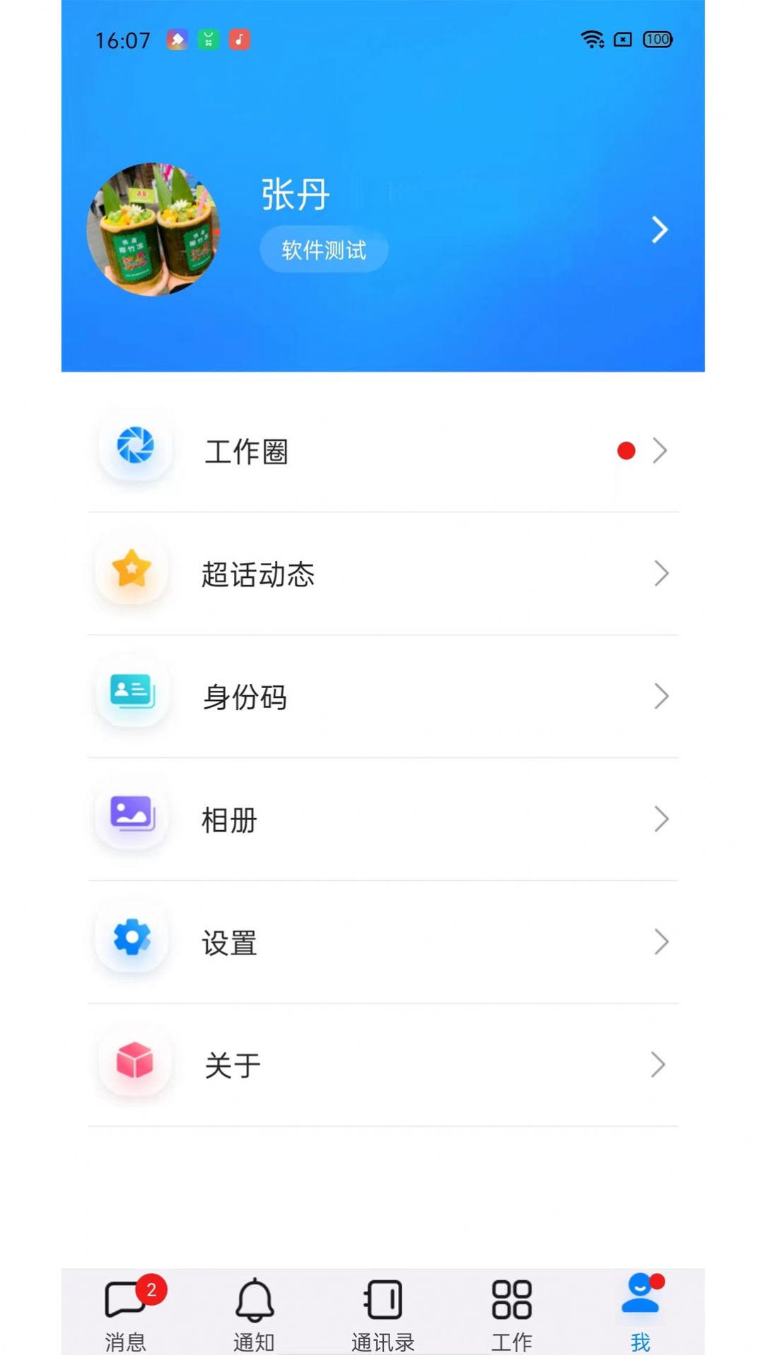 安迅即时通讯app官方版图片1