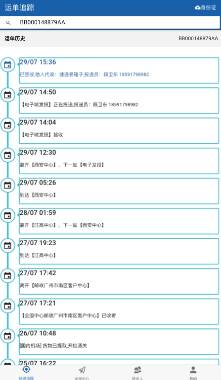 锋鸟物流app图2