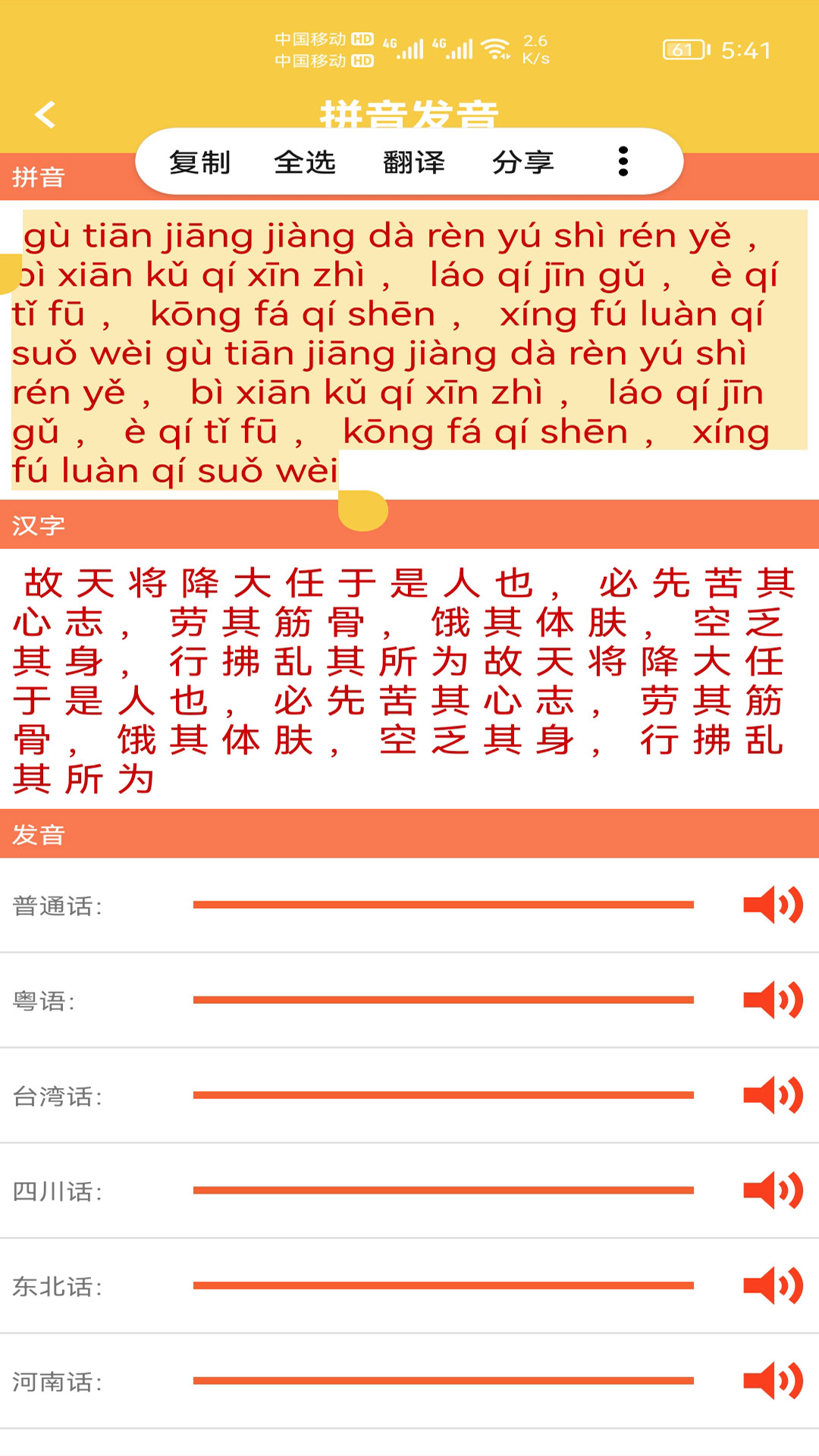 汉字转拼音发音app图1