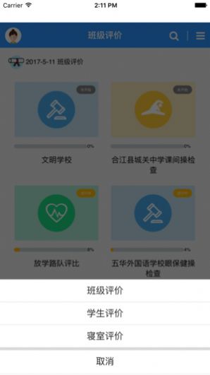 德育管理app图2