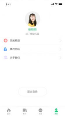 幼儿社教师端app官方版图片1