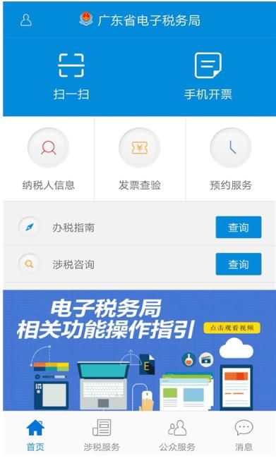 广东税务手机版图0