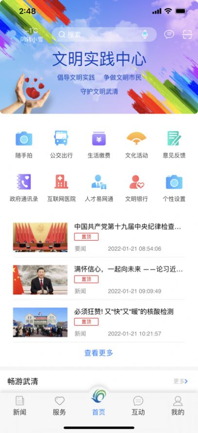 美丽武清app图0