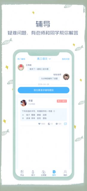 会课学生版4.1.5版图1