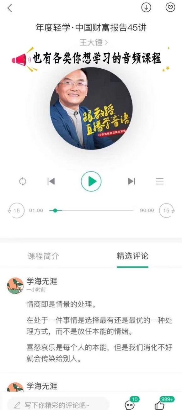 轻学悦享app图2