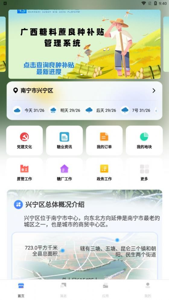 糖业云app图0