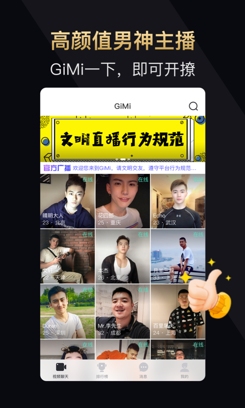 GiMi交友app官方版图片1