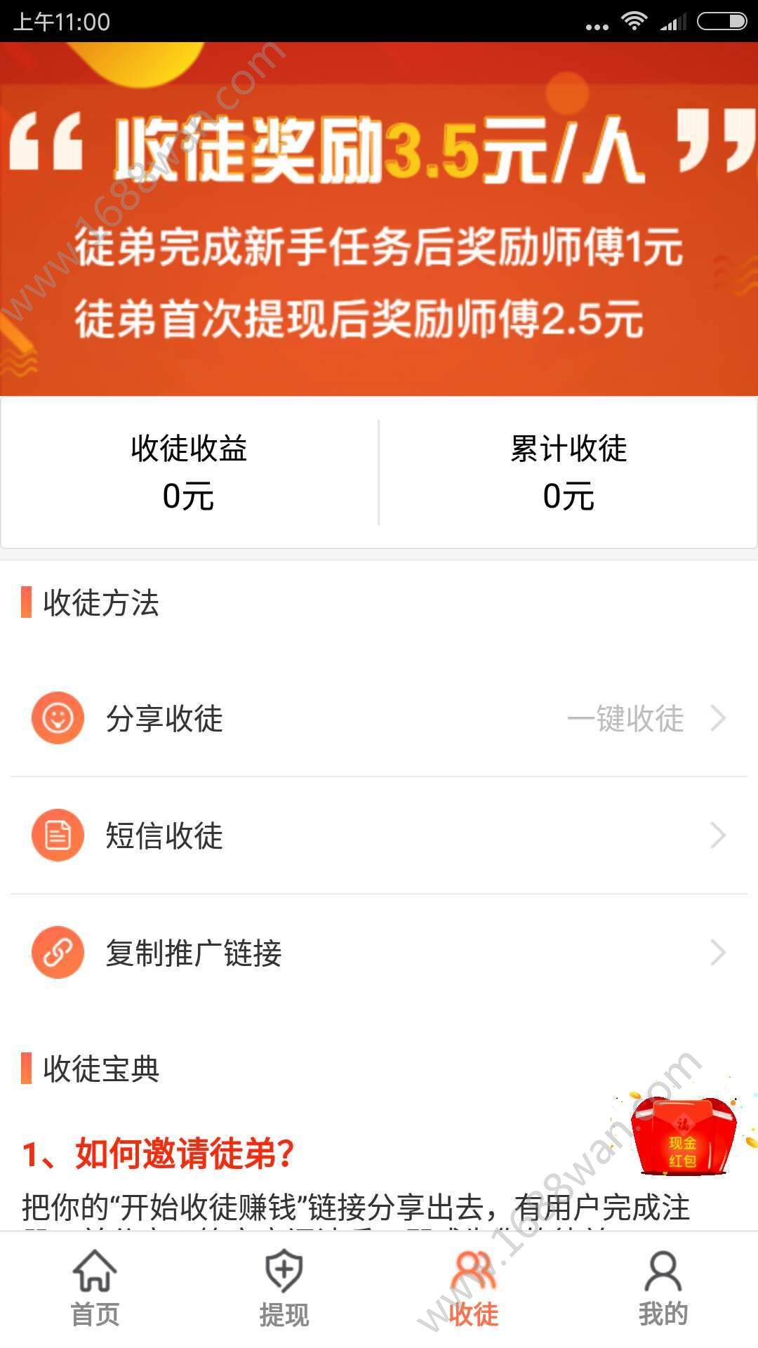 推客赚app图0