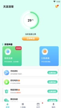 天涯清理app图1