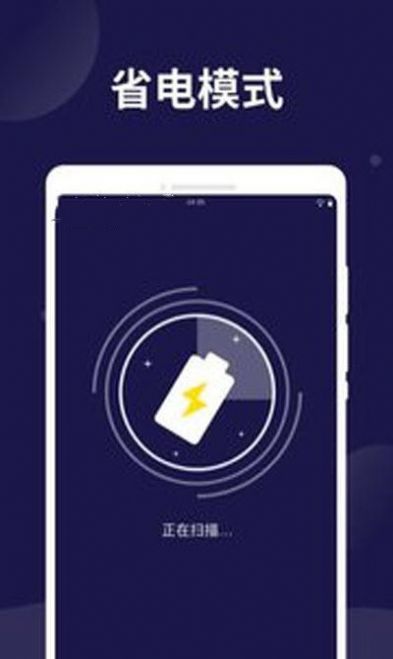 电池保护卫士app图1