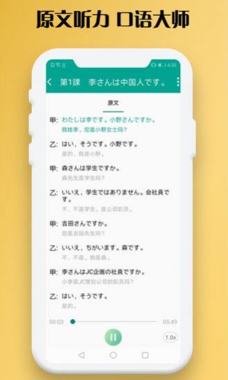 日语听力app图2