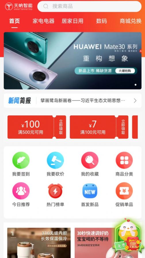 蛋通天下app图0