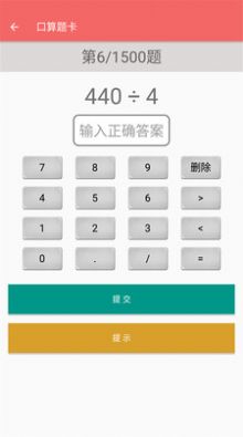 三年级下册数学帮app图0