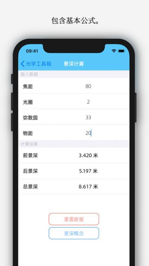 光学工具箱app图1