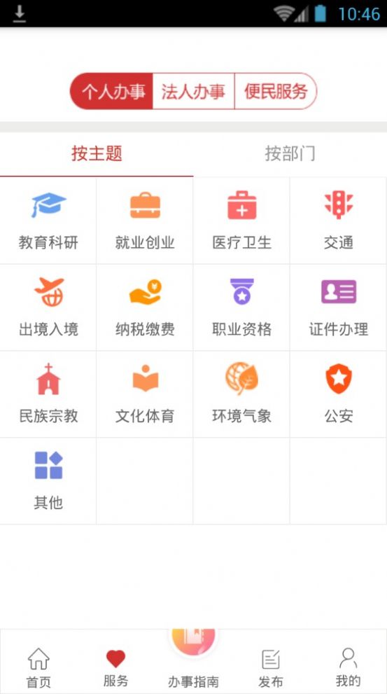 甘肃政务服务平台app图0