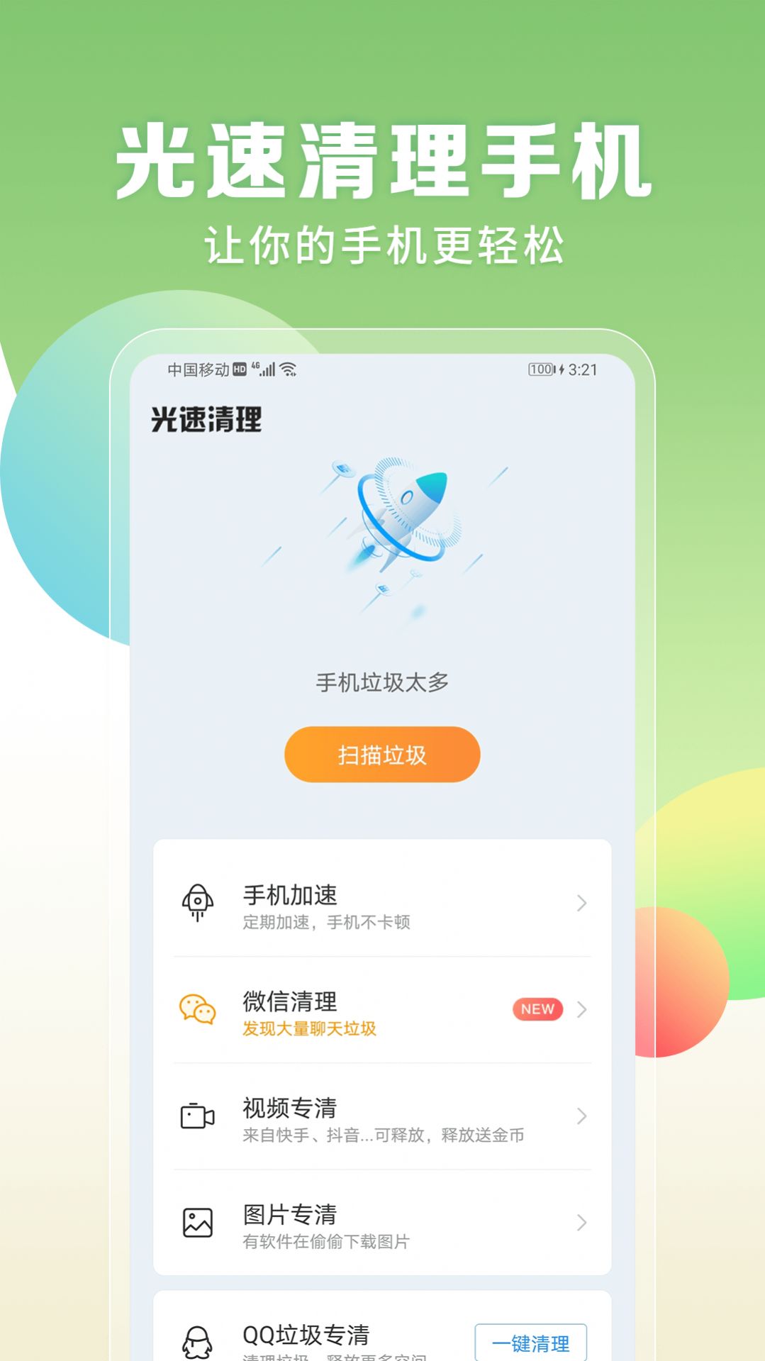 电量充满闹铃app图2