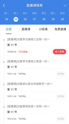 仟叶在线教育app图2