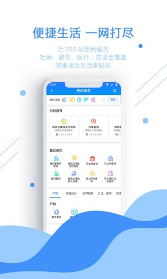 皖事通app下载官方图0