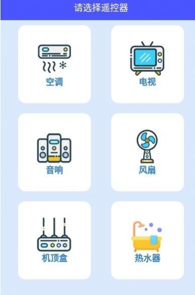 万空调遥控器app图2